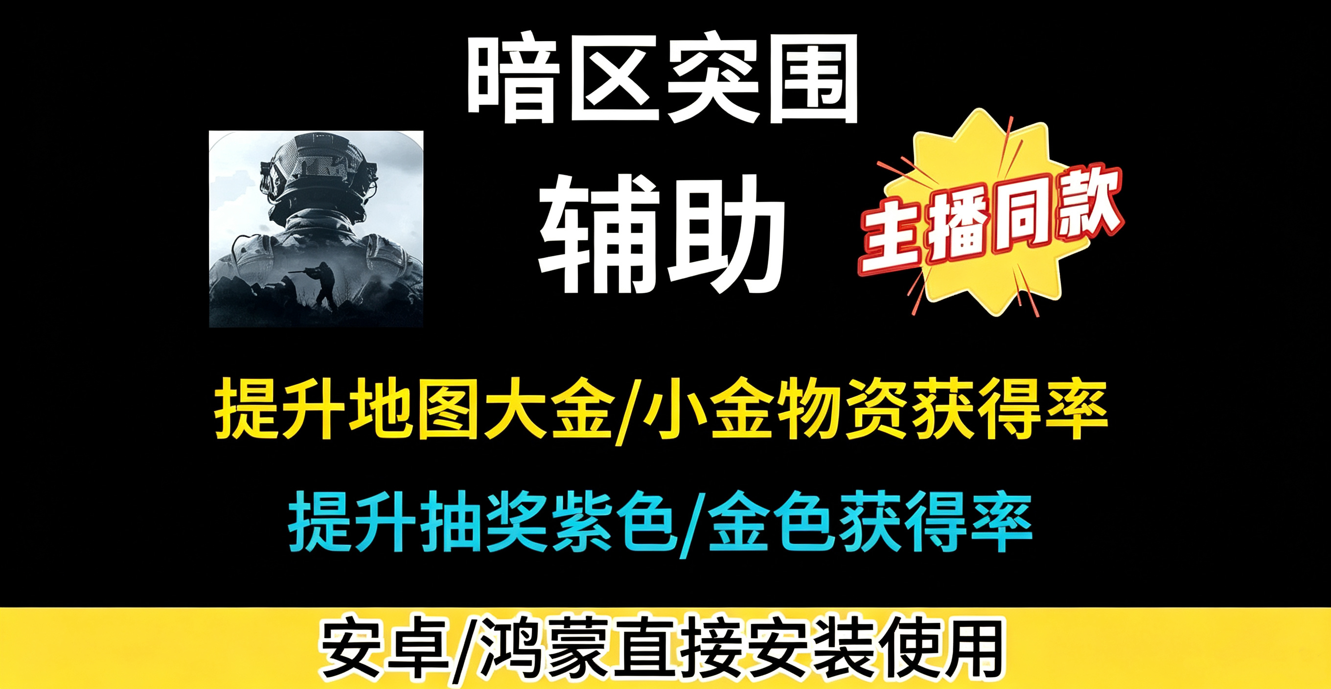 [暗区突围辅助透视效果图一]